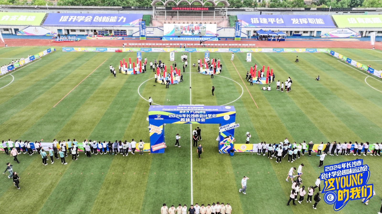 趣味滿滿！2024年長沙市會計學(xué)會趣味運動會舉行